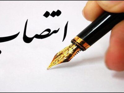رئیس شبکه اطلاع‌رسانی نفت و انرژی منصوب شد