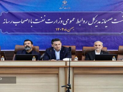 نشست هم‌اندیشی روابط عمومی وزارت نفت با خبرنگاران