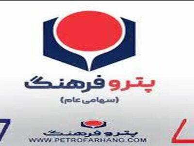 هلدینگ پتروفرهنگ موفق به دریافت دو گواهینامه بین المللی شد